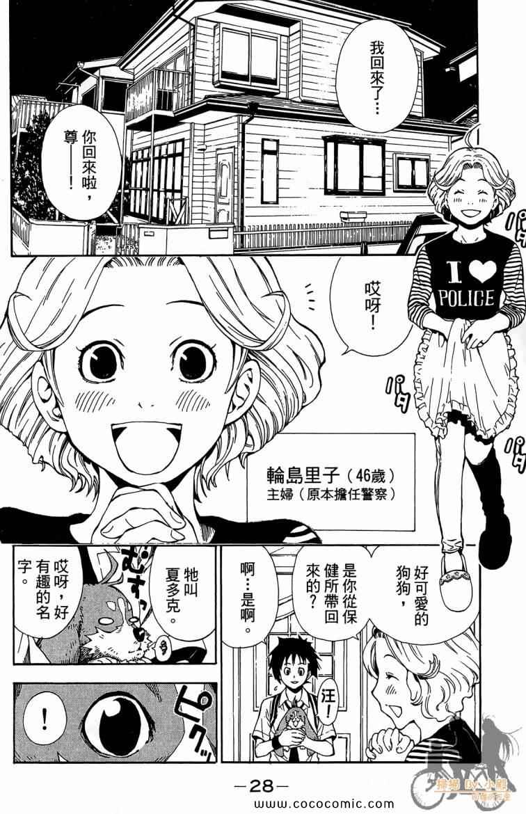 《侦探犬夏多克》漫画 01卷