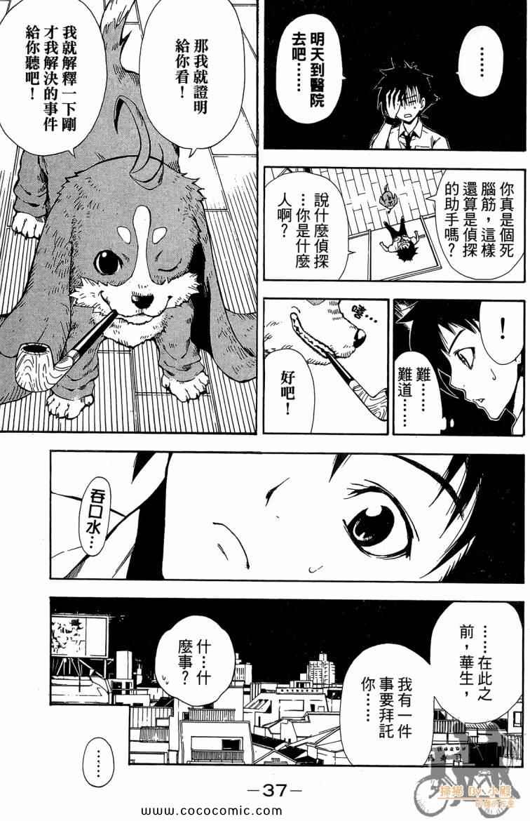 《侦探犬夏多克》漫画 01卷