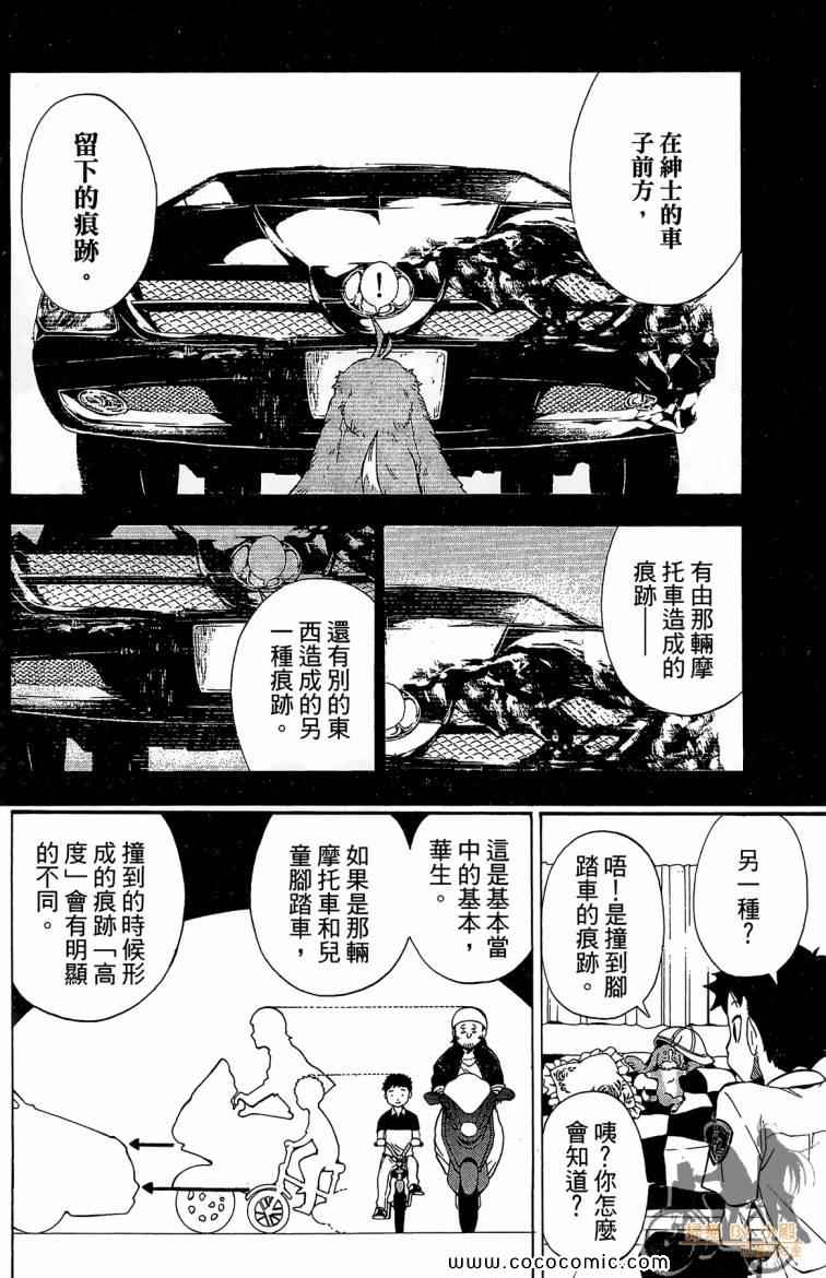 《侦探犬夏多克》漫画 01卷