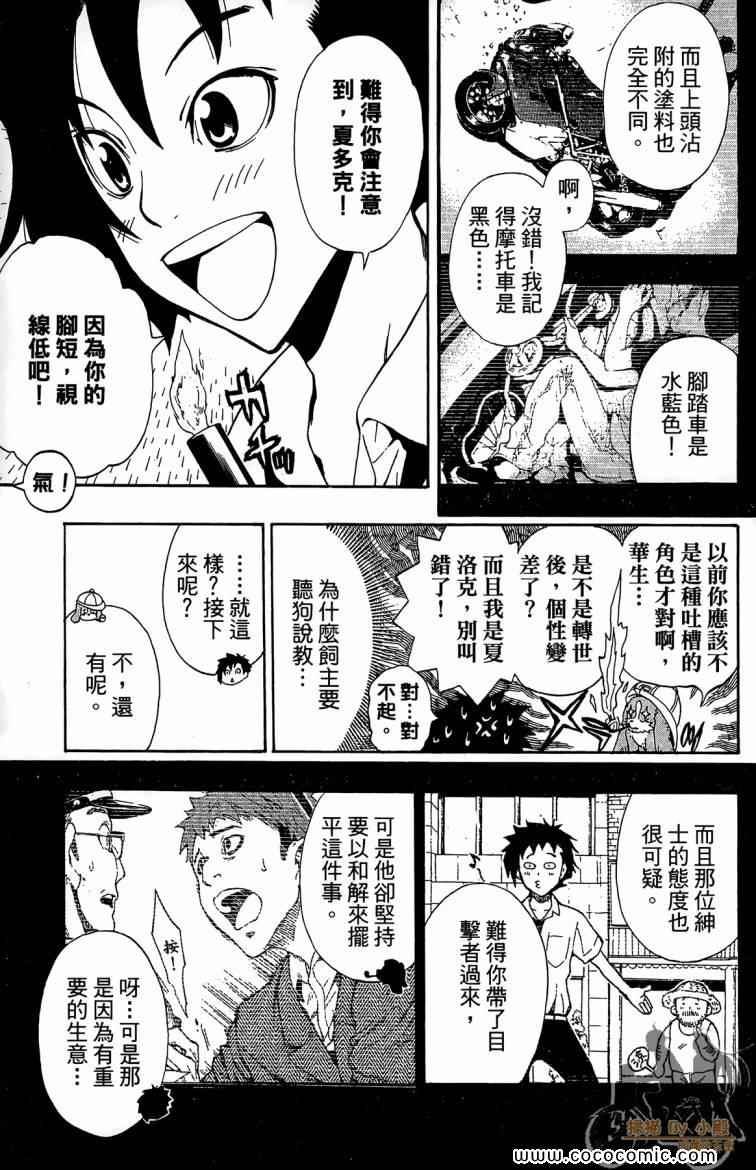 《侦探犬夏多克》漫画 01卷