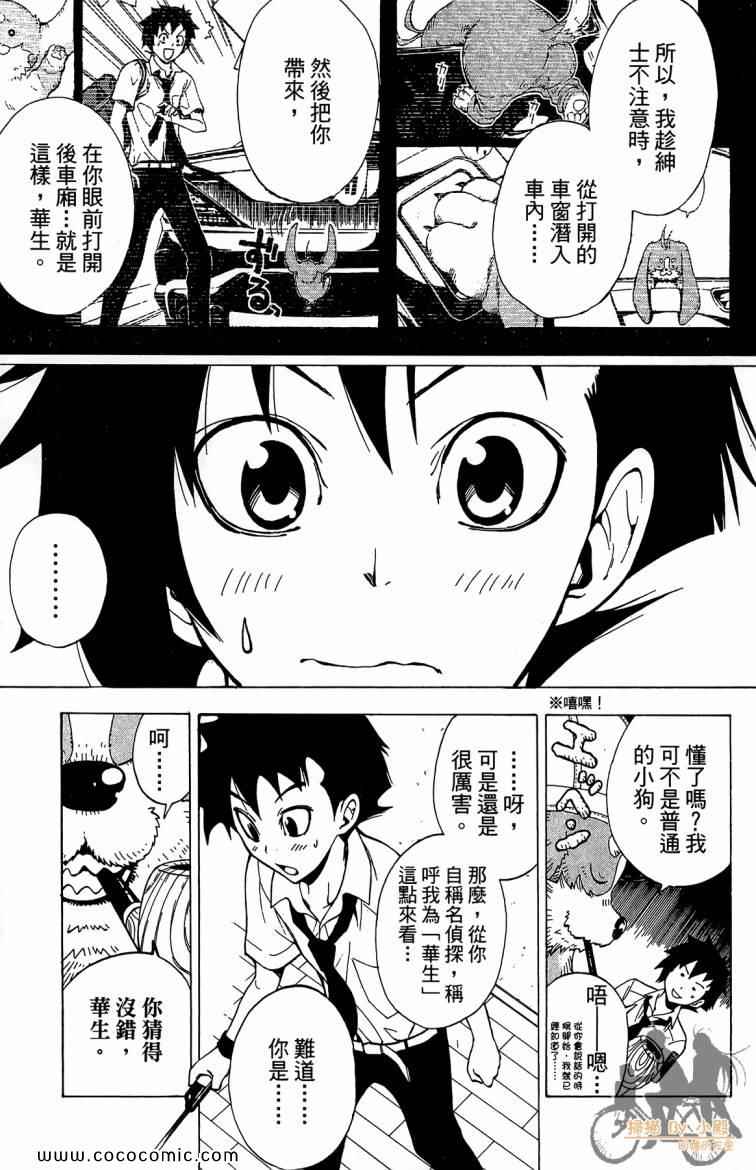 《侦探犬夏多克》漫画 01卷