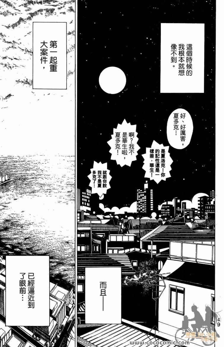 《侦探犬夏多克》漫画 01卷