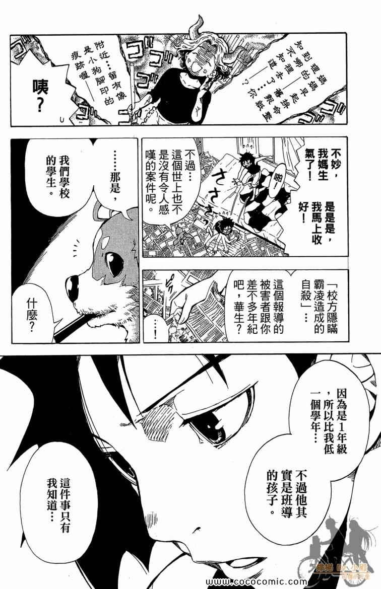 《侦探犬夏多克》漫画 01卷