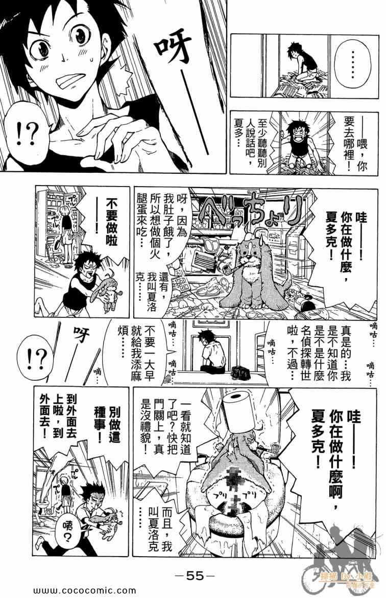 《侦探犬夏多克》漫画 01卷