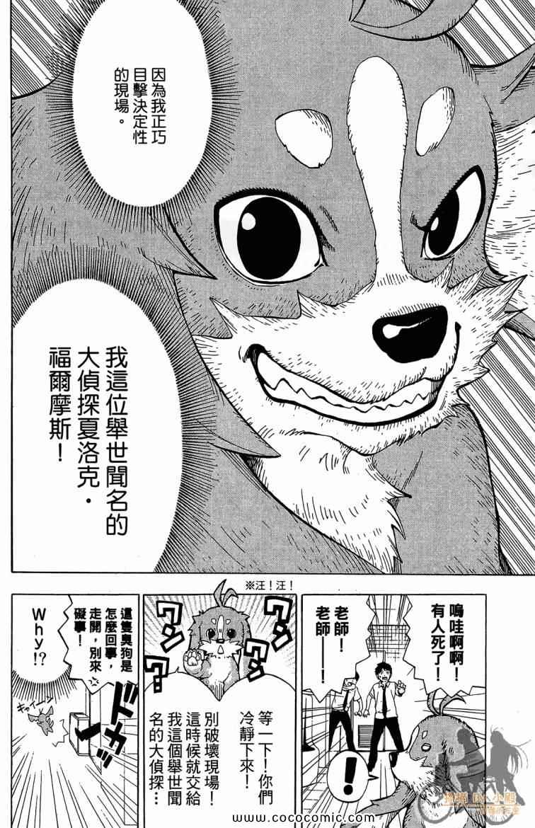 《侦探犬夏多克》漫画 01卷