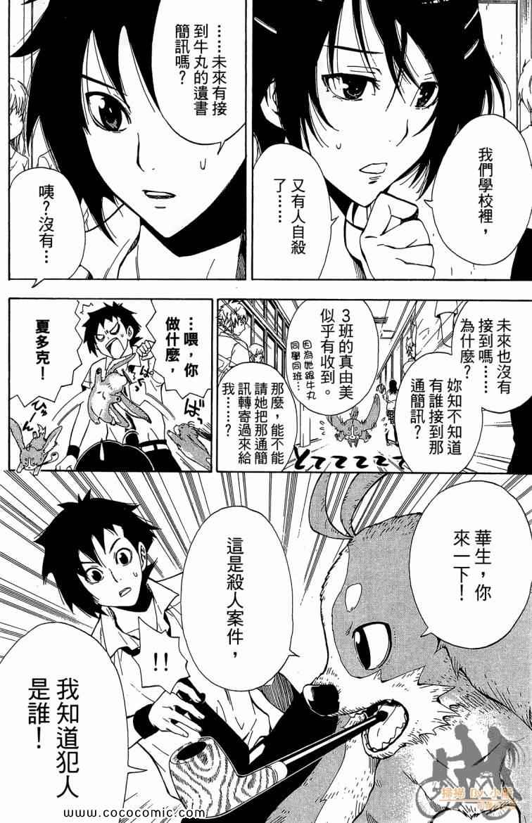 《侦探犬夏多克》漫画 01卷