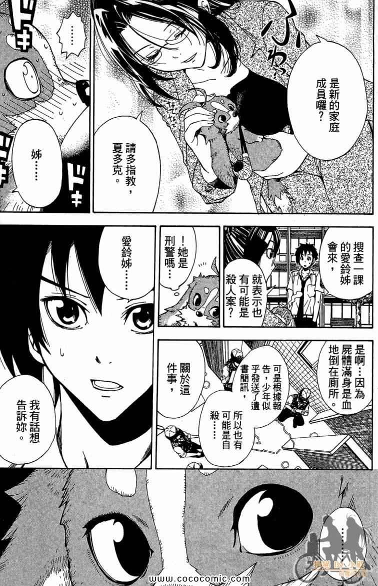 《侦探犬夏多克》漫画 01卷