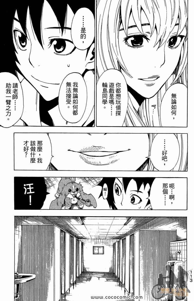 《侦探犬夏多克》漫画 01卷