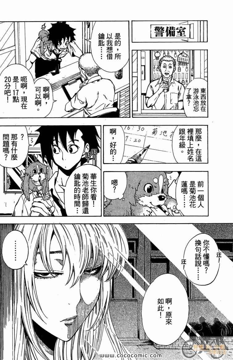 《侦探犬夏多克》漫画 01卷