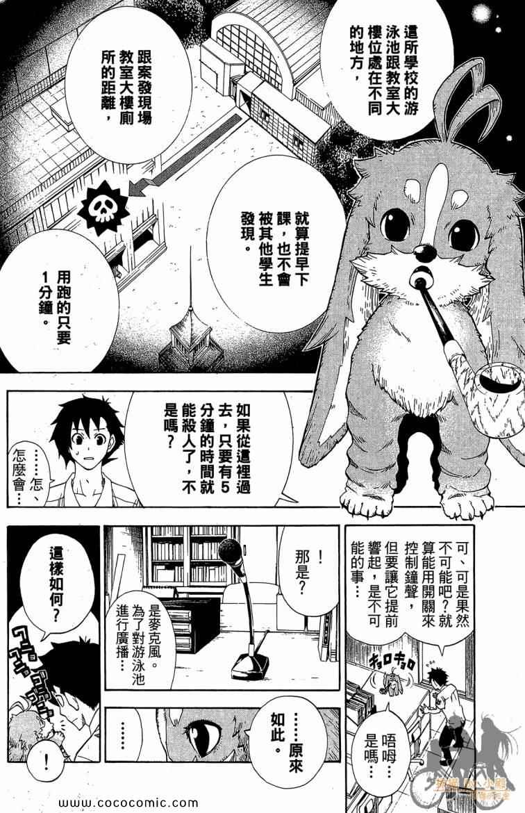 《侦探犬夏多克》漫画 01卷