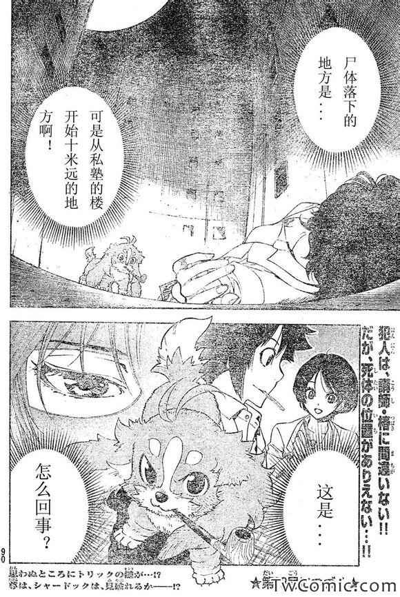 《侦探犬夏多克》漫画 019集