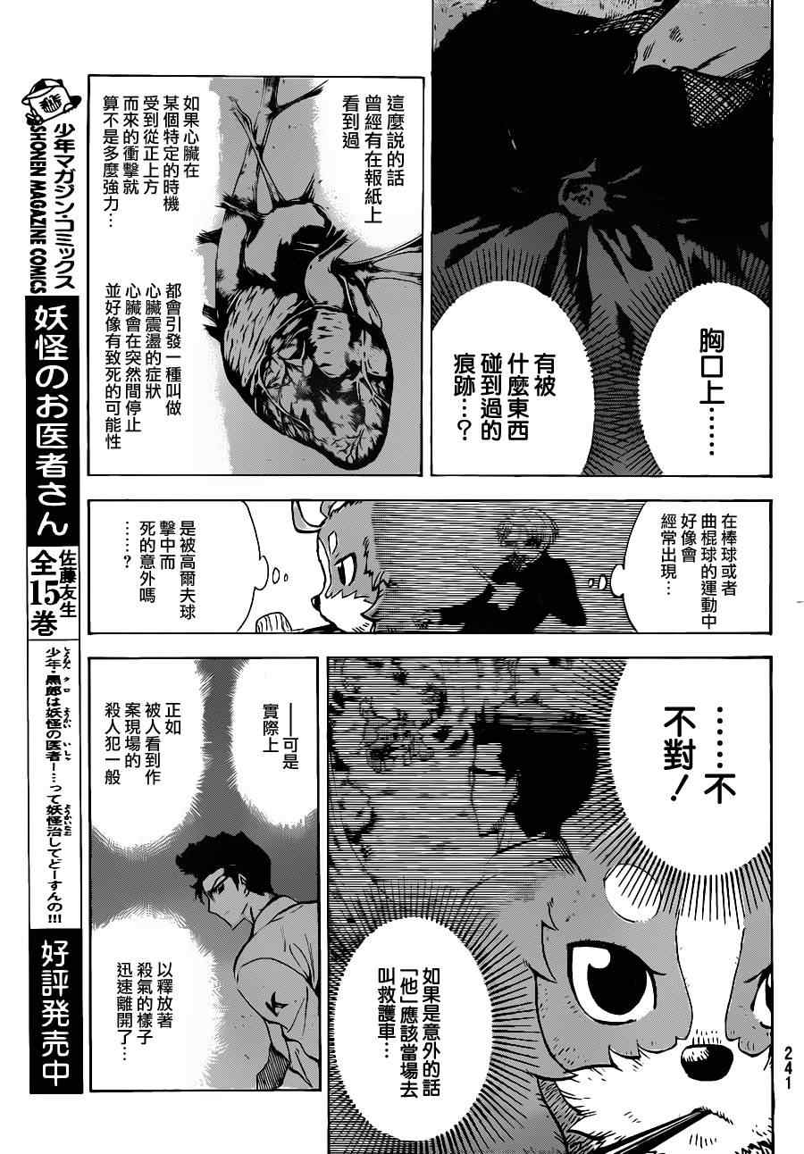 《侦探犬夏多克》漫画 016集