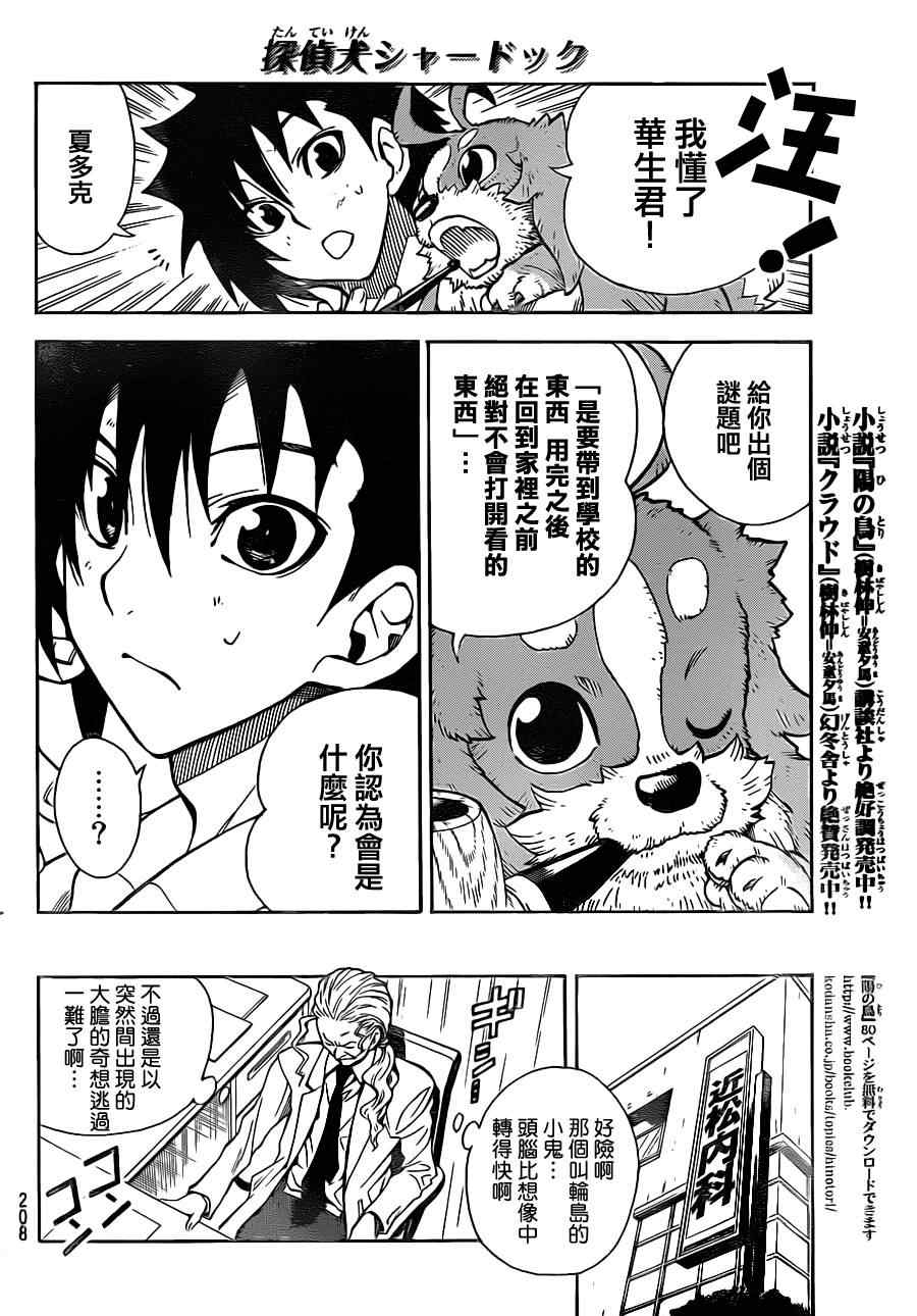 《侦探犬夏多克》漫画 014集