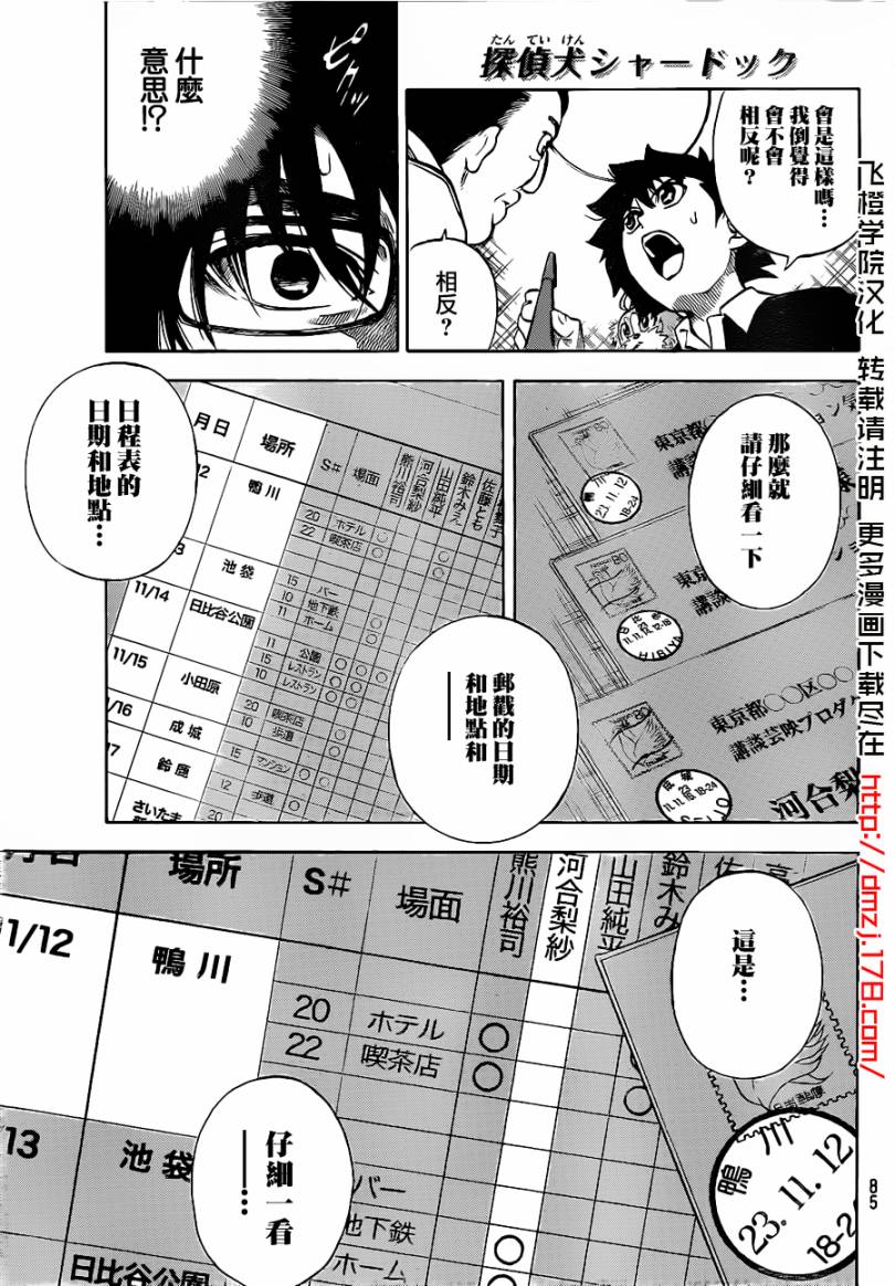 《侦探犬夏多克》漫画 010集