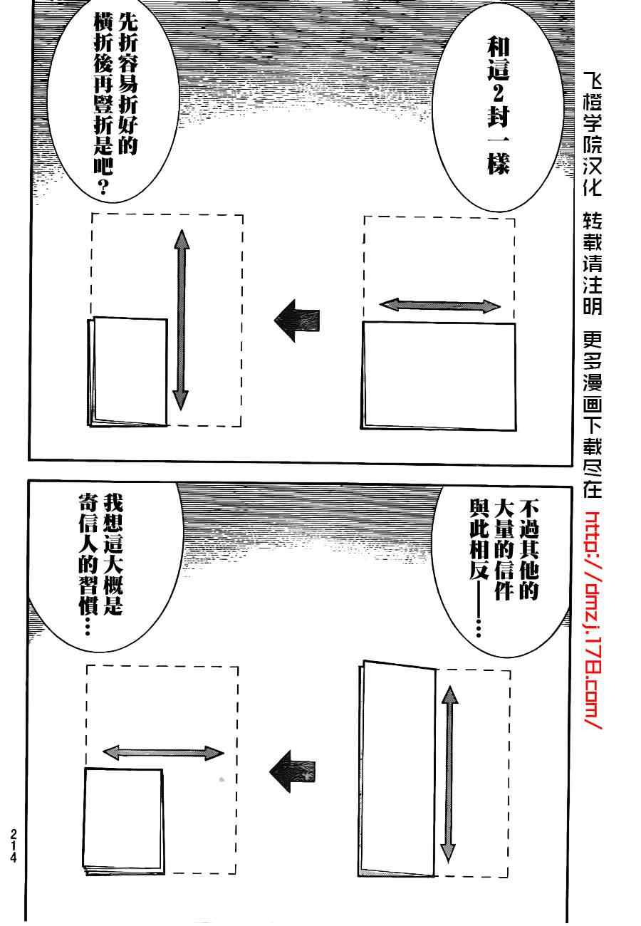 《侦探犬夏多克》漫画 009集