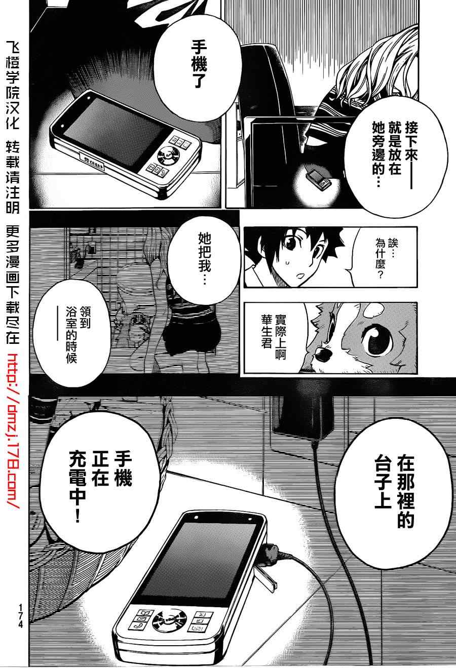 《侦探犬夏多克》漫画 008集