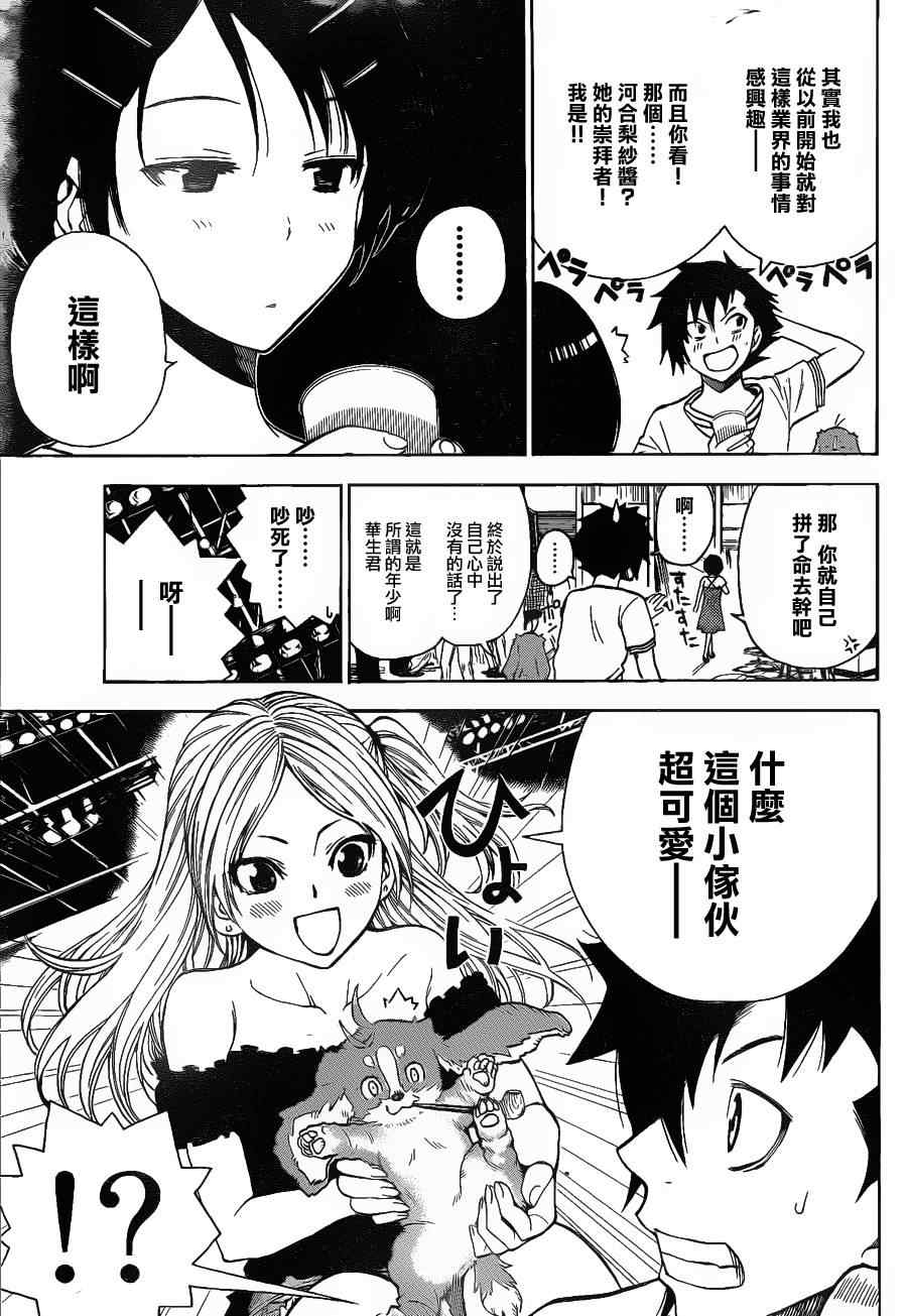 《侦探犬夏多克》漫画 007集