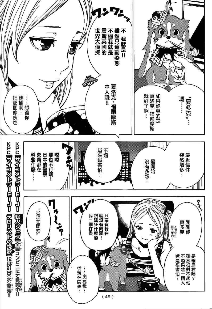 《侦探犬夏多克》漫画 007集