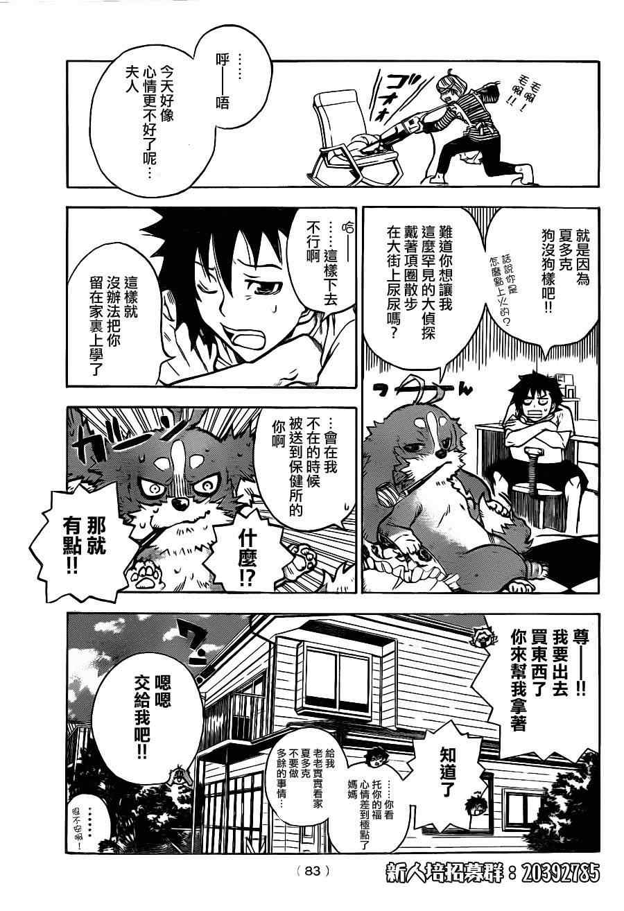 《侦探犬夏多克》漫画 006集