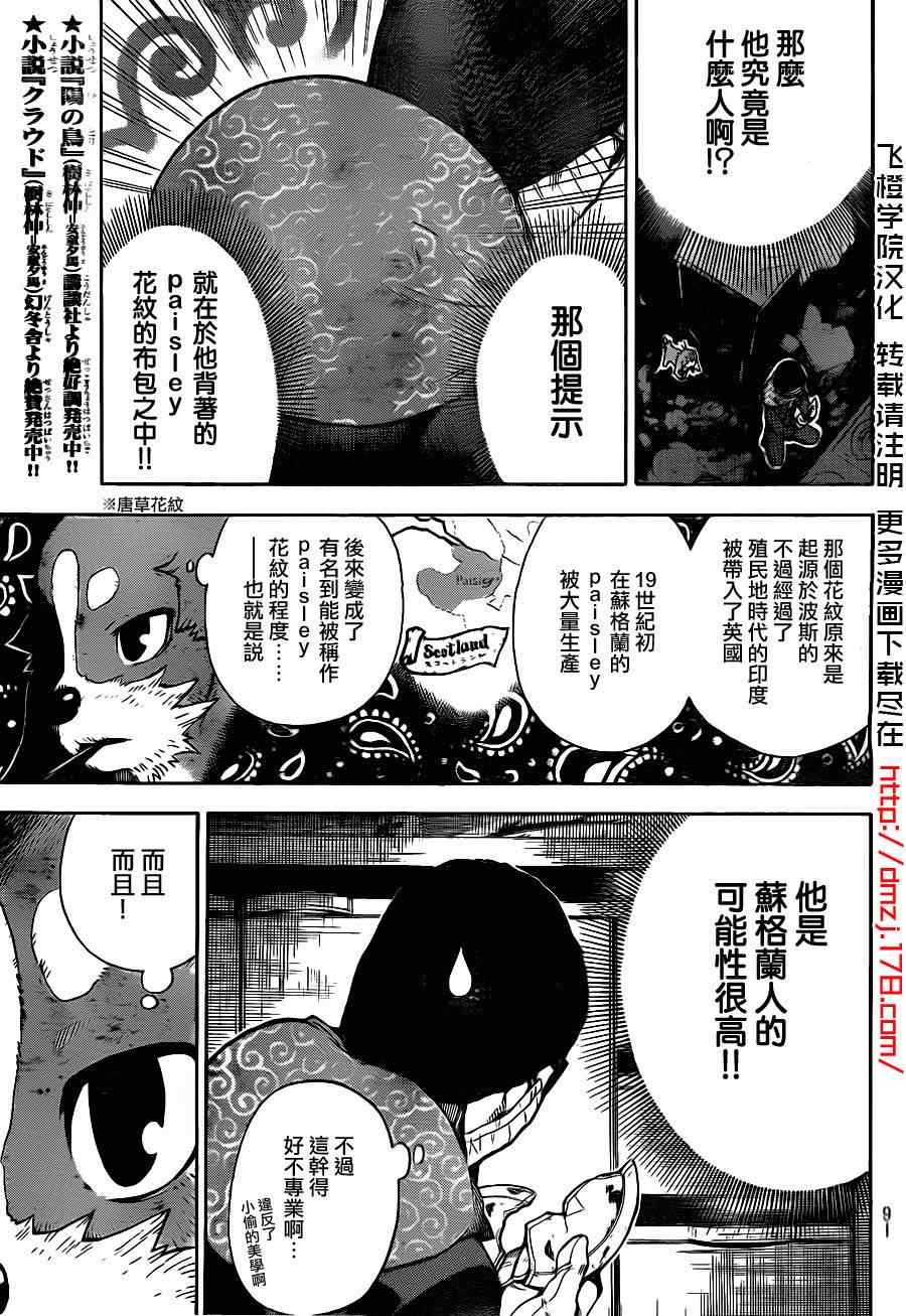 《侦探犬夏多克》漫画 006集