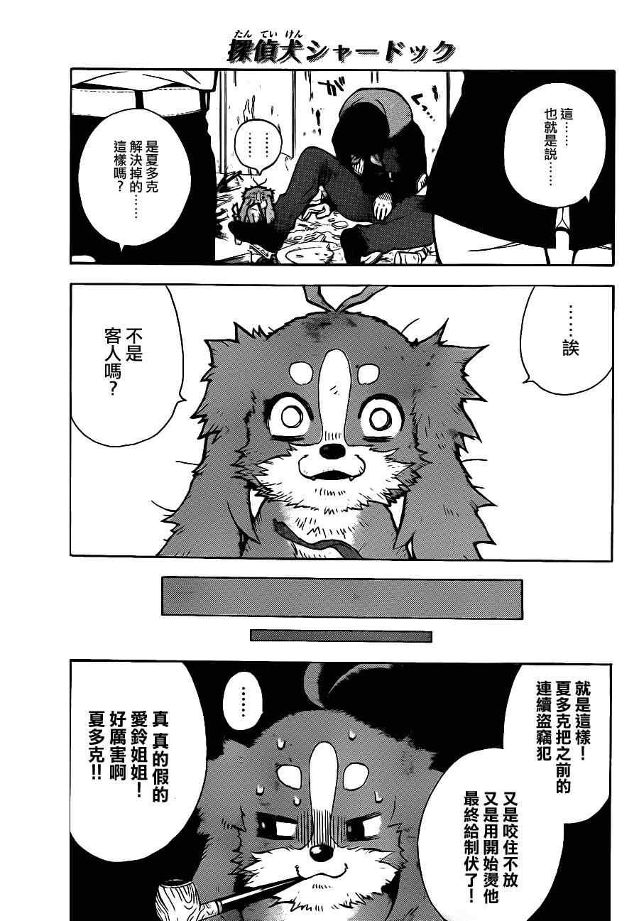 《侦探犬夏多克》漫画 006集