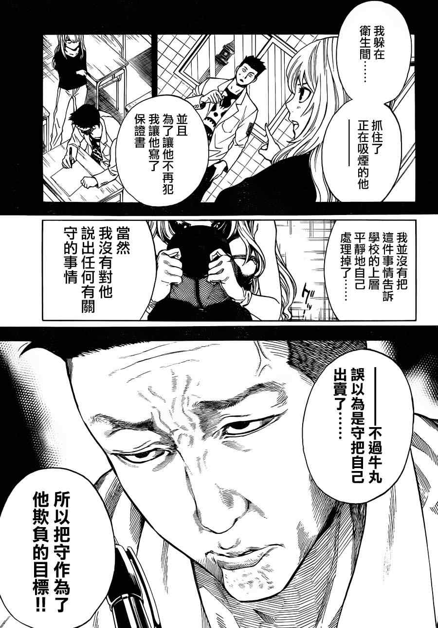 《侦探犬夏多克》漫画 005集