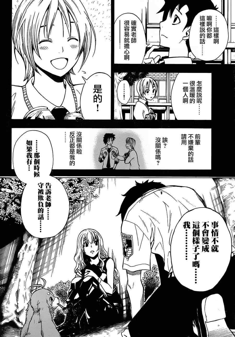 《侦探犬夏多克》漫画 005集