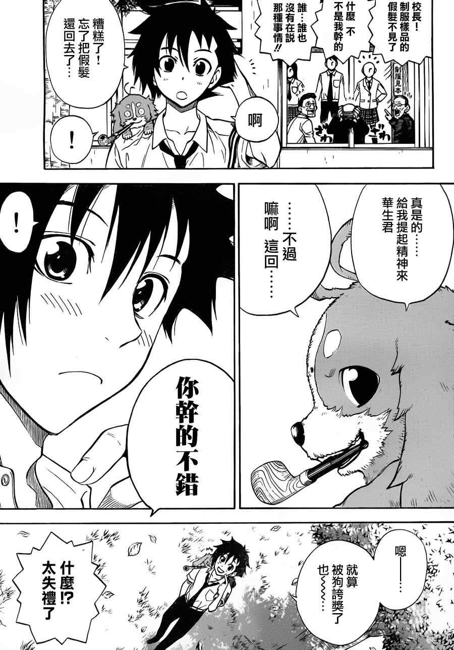 《侦探犬夏多克》漫画 005集