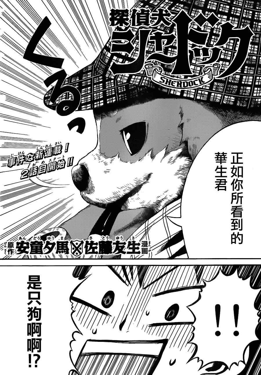 《侦探犬夏多克》漫画 002集