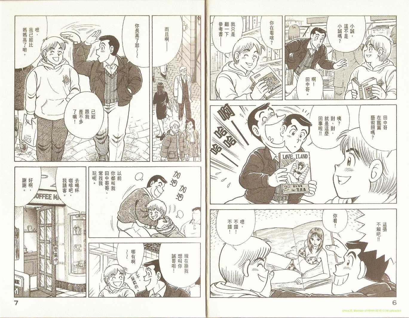 《妙厨老爹》漫画 81卷