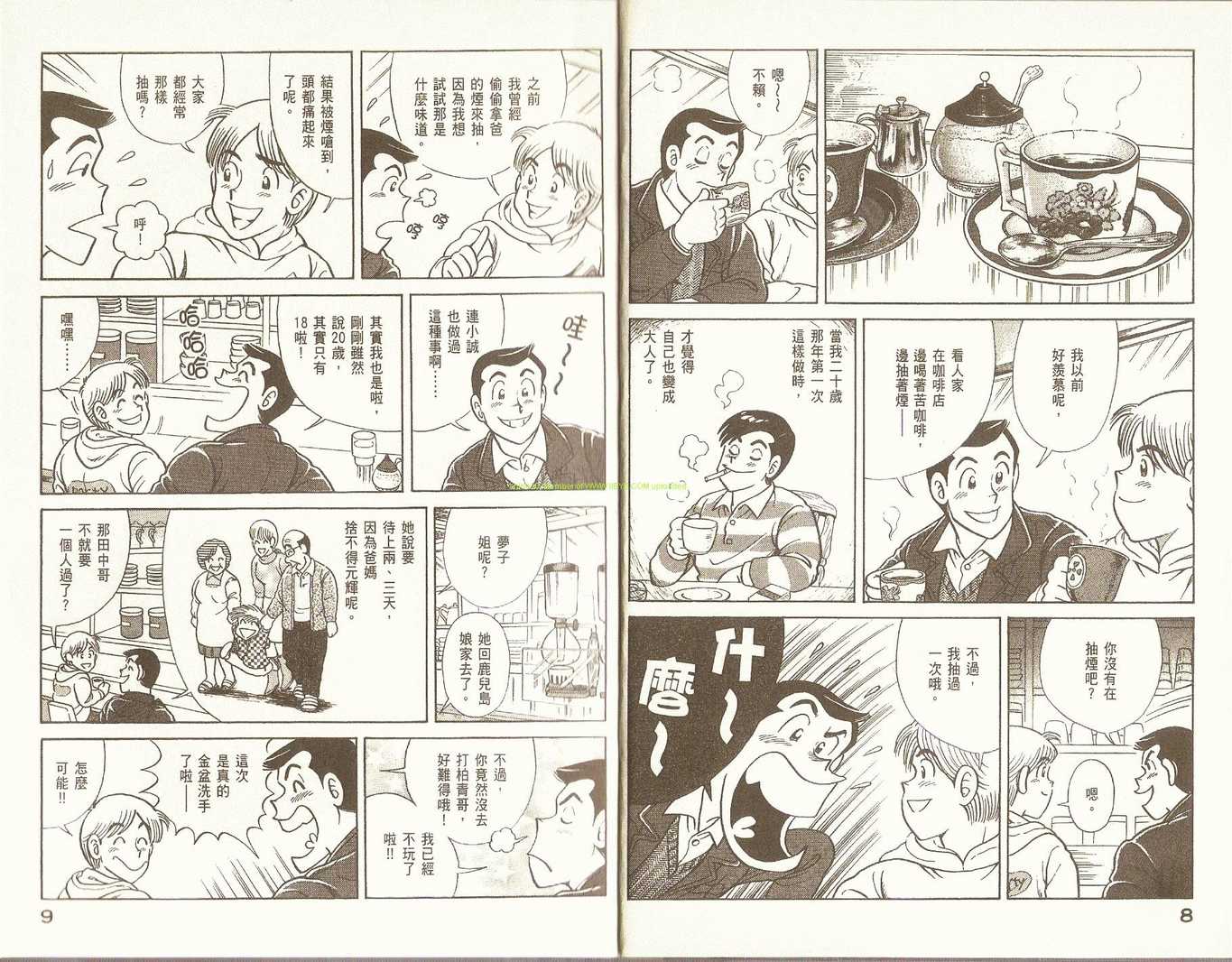 《妙厨老爹》漫画 81卷