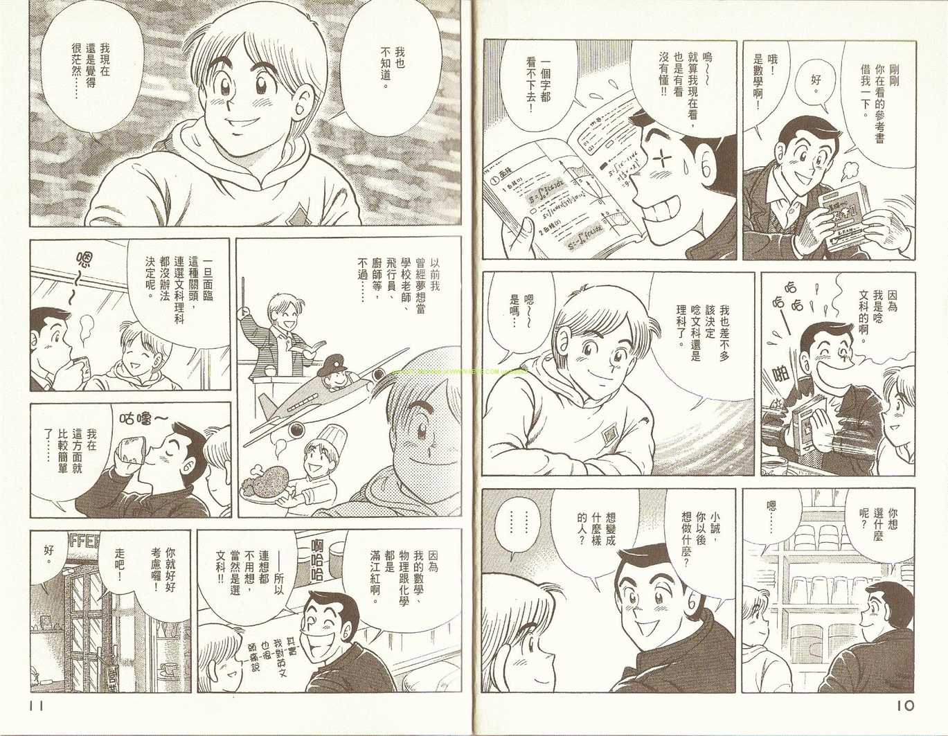 《妙厨老爹》漫画 81卷