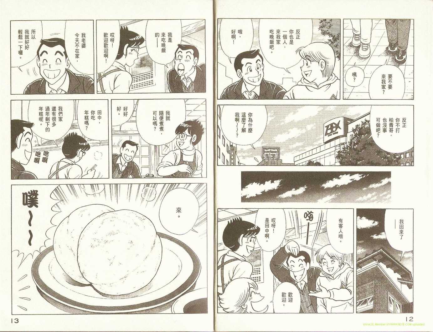 《妙厨老爹》漫画 81卷