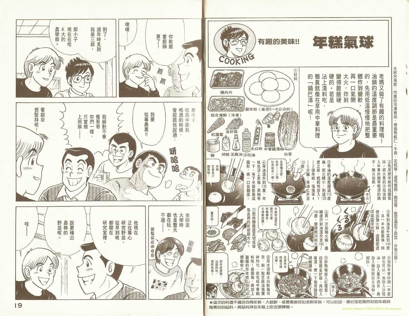 《妙厨老爹》漫画 81卷