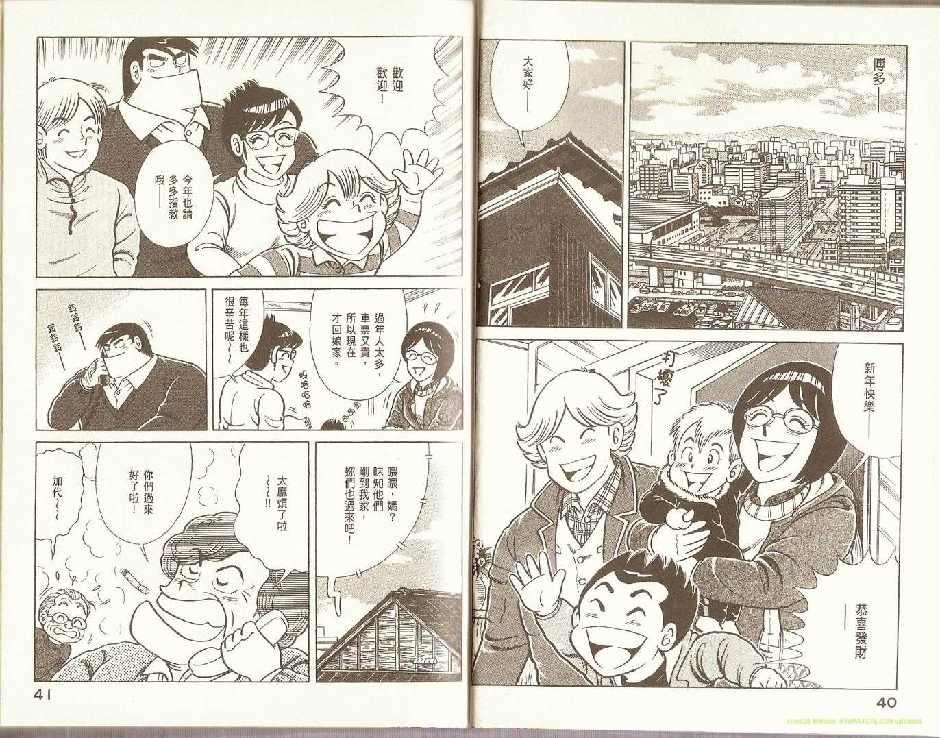 《妙厨老爹》漫画 81卷