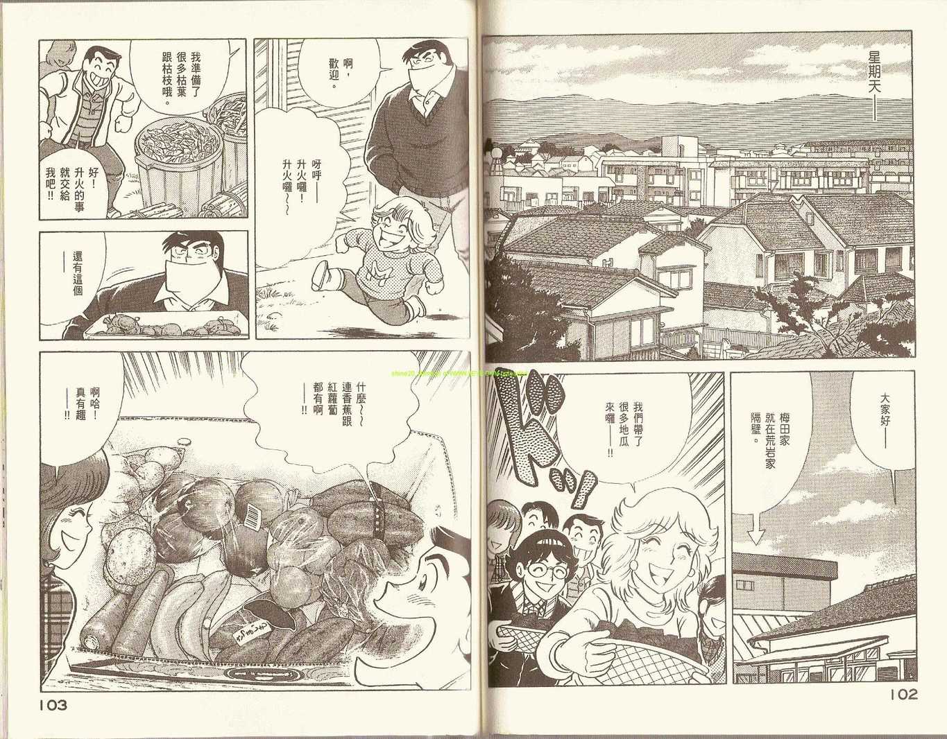 《妙厨老爹》漫画 81卷
