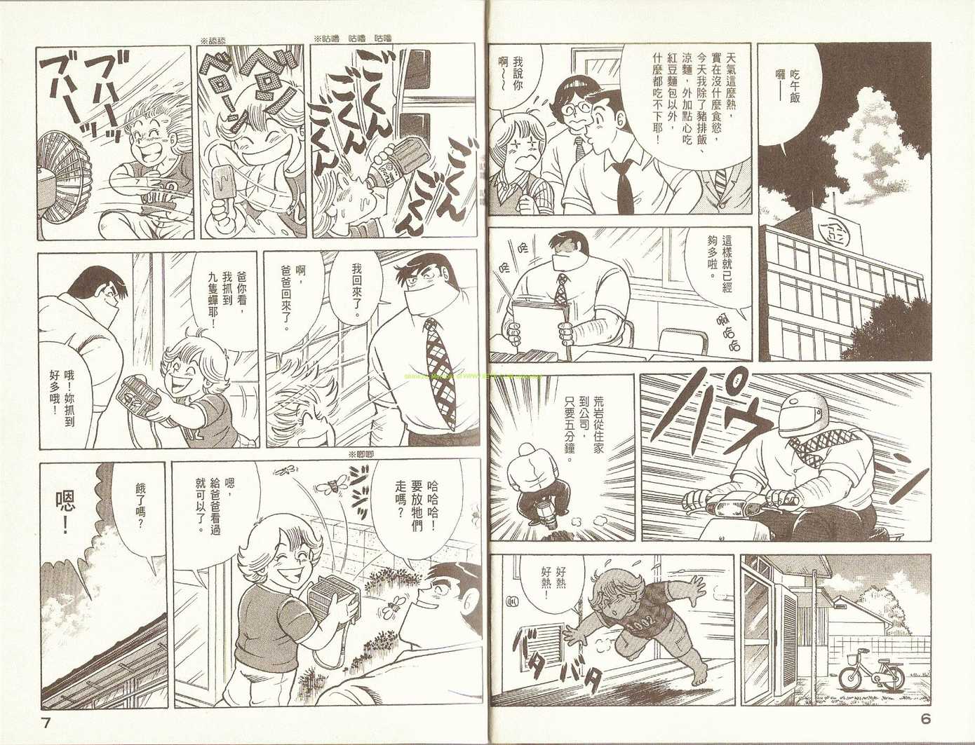 《妙厨老爹》漫画 79卷