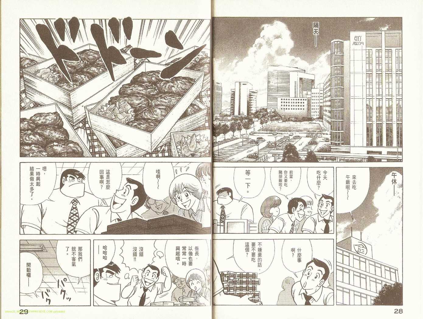 《妙厨老爹》漫画 79卷