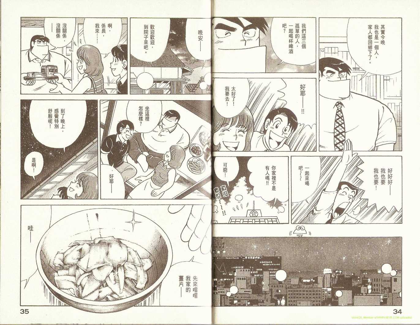 《妙厨老爹》漫画 79卷