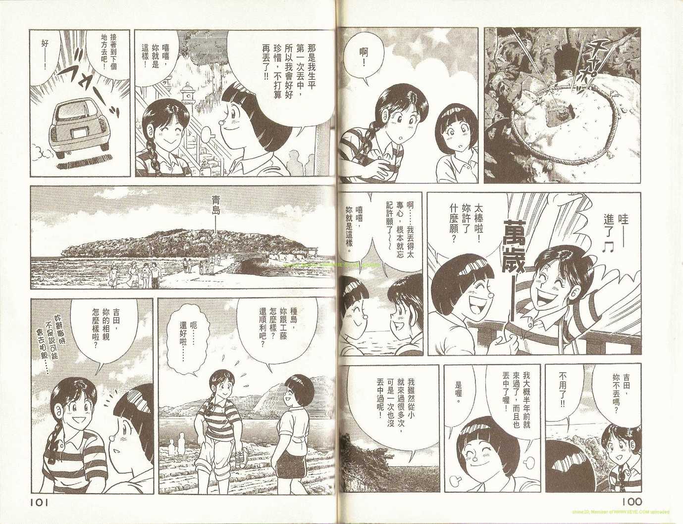 《妙厨老爹》漫画 79卷