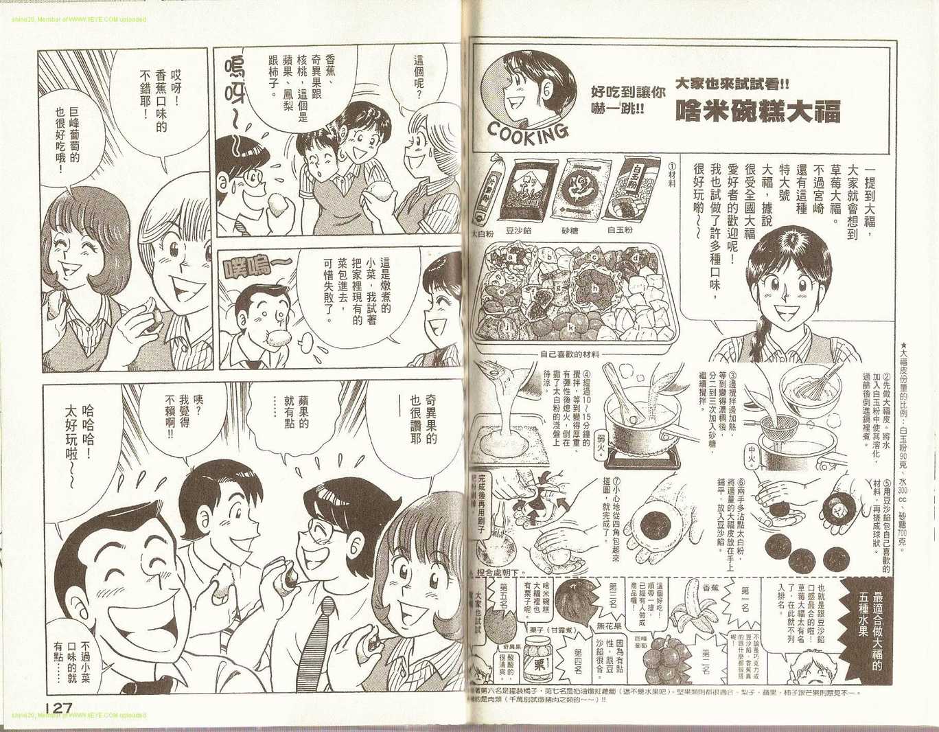 《妙厨老爹》漫画 79卷