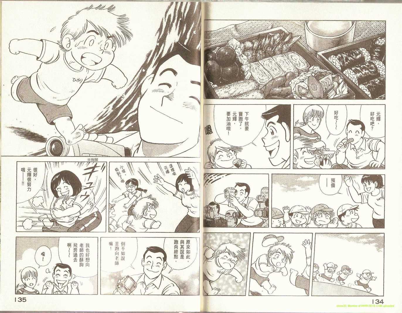 《妙厨老爹》漫画 79卷