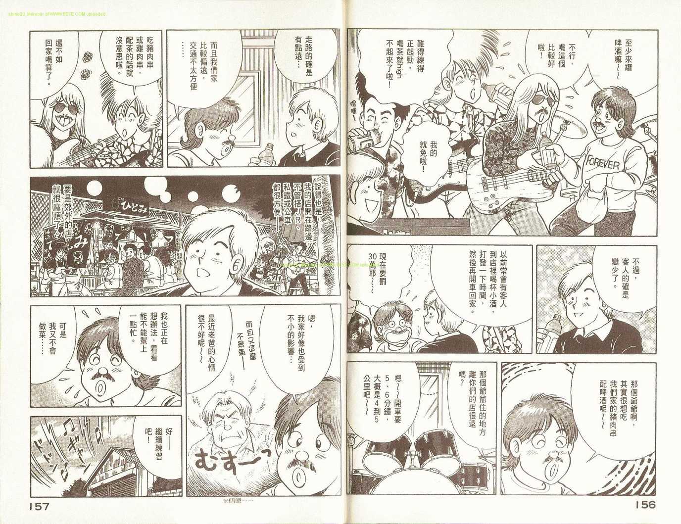 《妙厨老爹》漫画 79卷