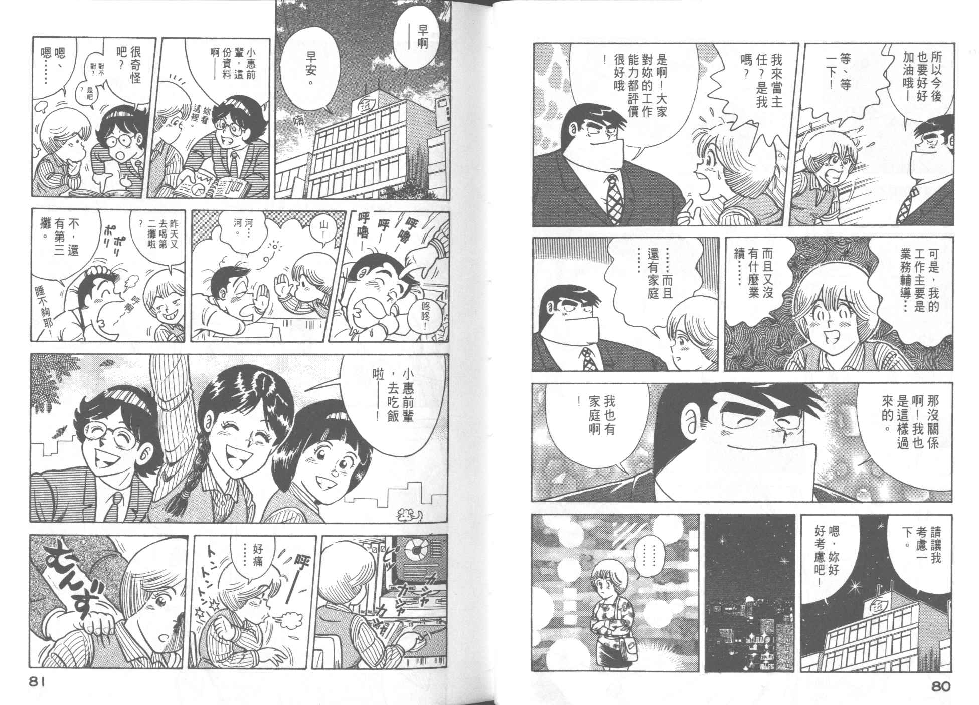 《妙厨老爹》漫画 51卷