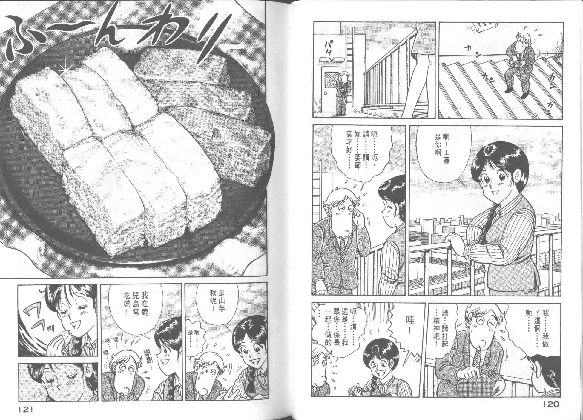 《妙厨老爹》漫画 51卷