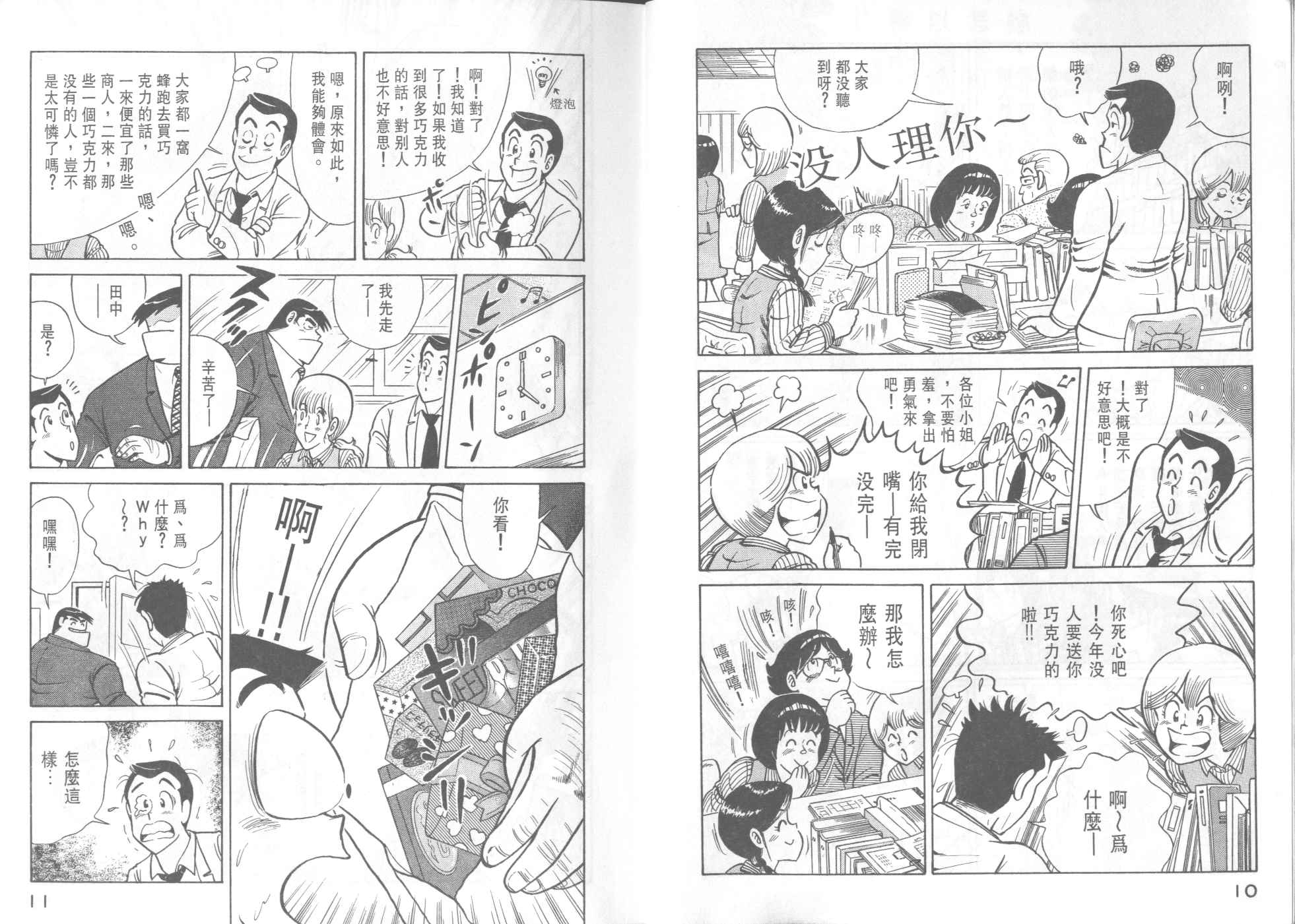 《妙厨老爹》漫画 35卷