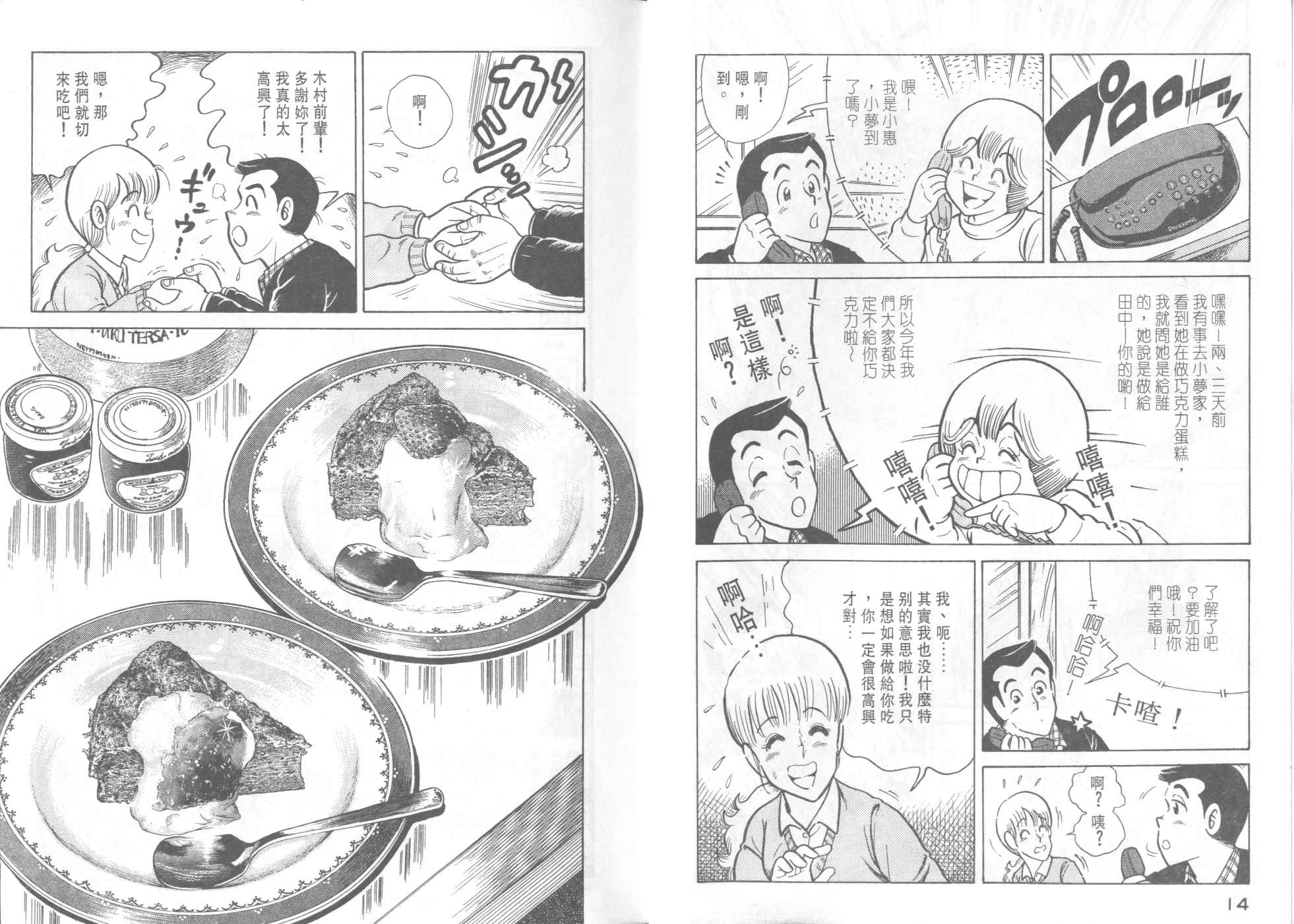 《妙厨老爹》漫画 35卷