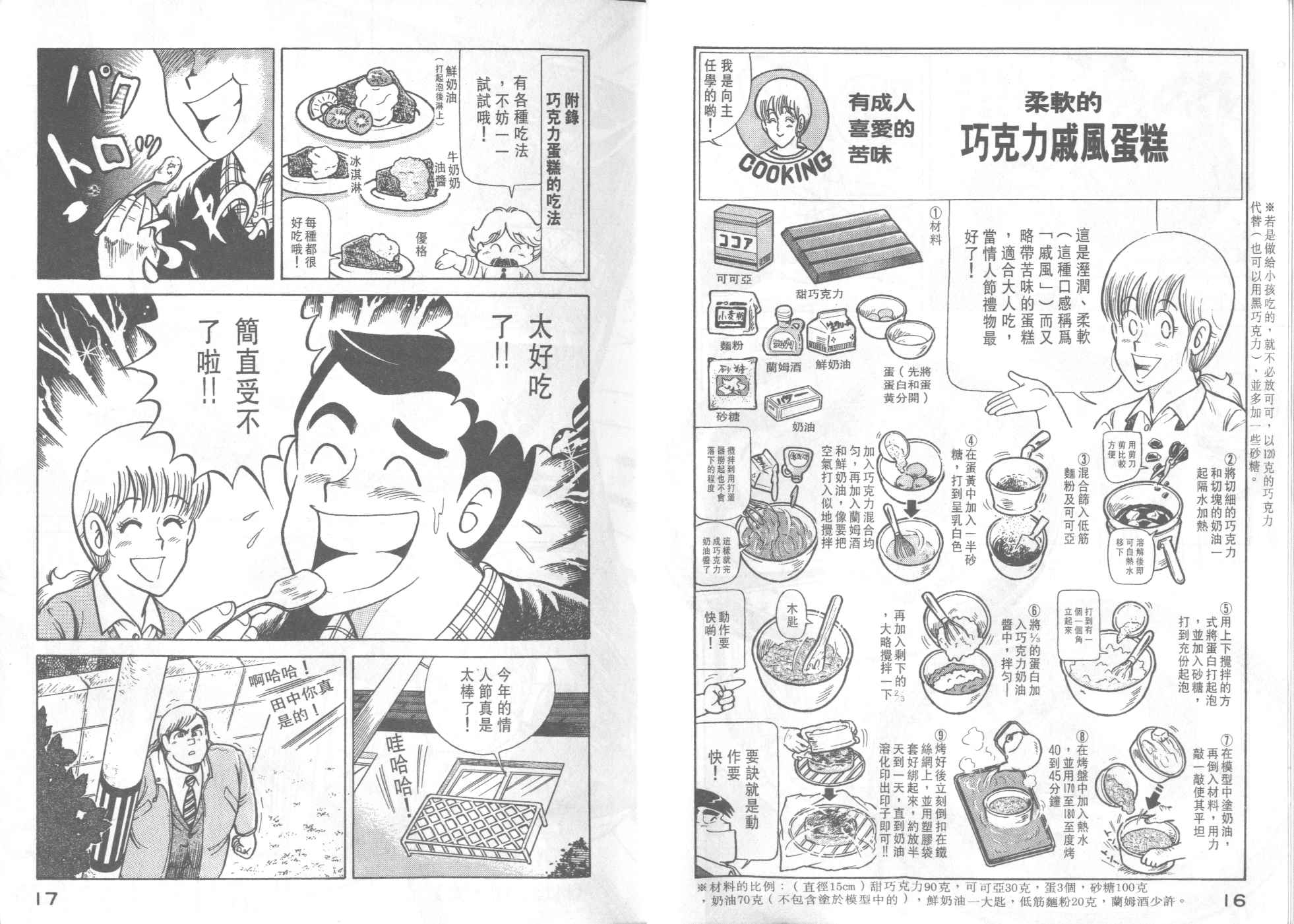 《妙厨老爹》漫画 35卷