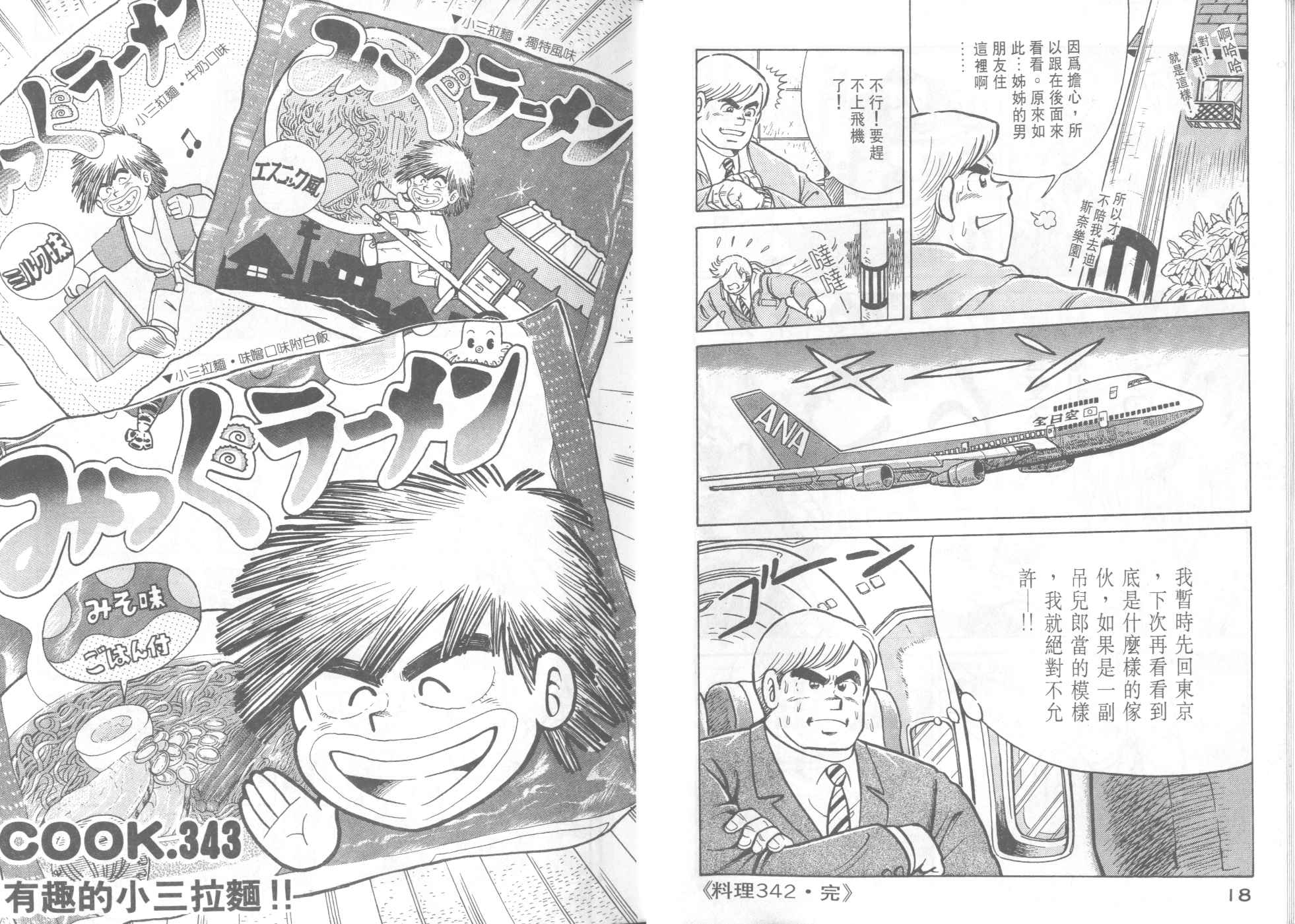 《妙厨老爹》漫画 35卷