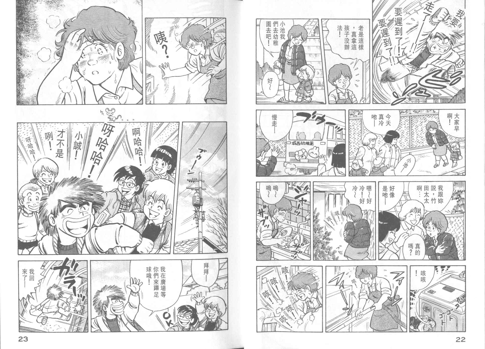 《妙厨老爹》漫画 35卷